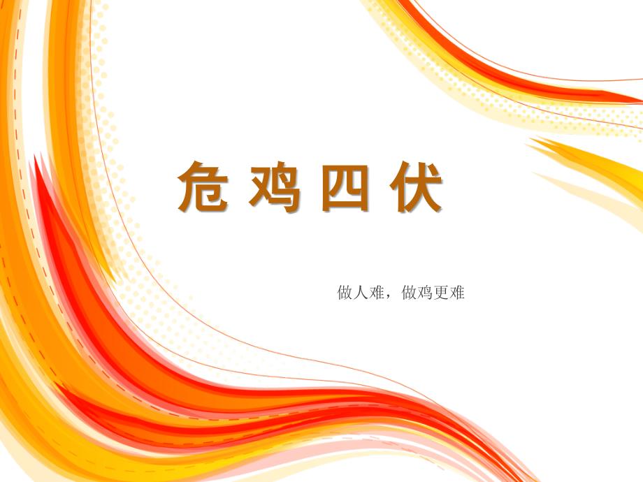 肯德基危机公关案例_第1页