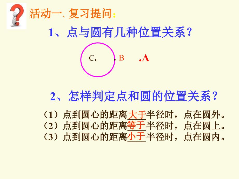 九年级数学直线与圆的位置关系PPT课件_第2页