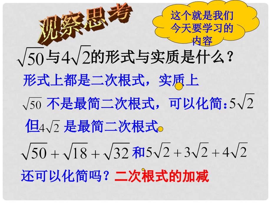 八年级数学下册19.2二次根式加减沪科版二次根式的加减公开课课件_第4页