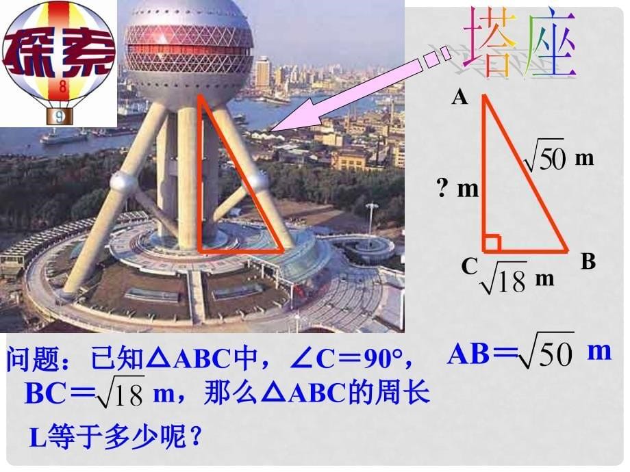 八年级数学下册19.2二次根式加减沪科版二次根式的加减公开课课件_第5页