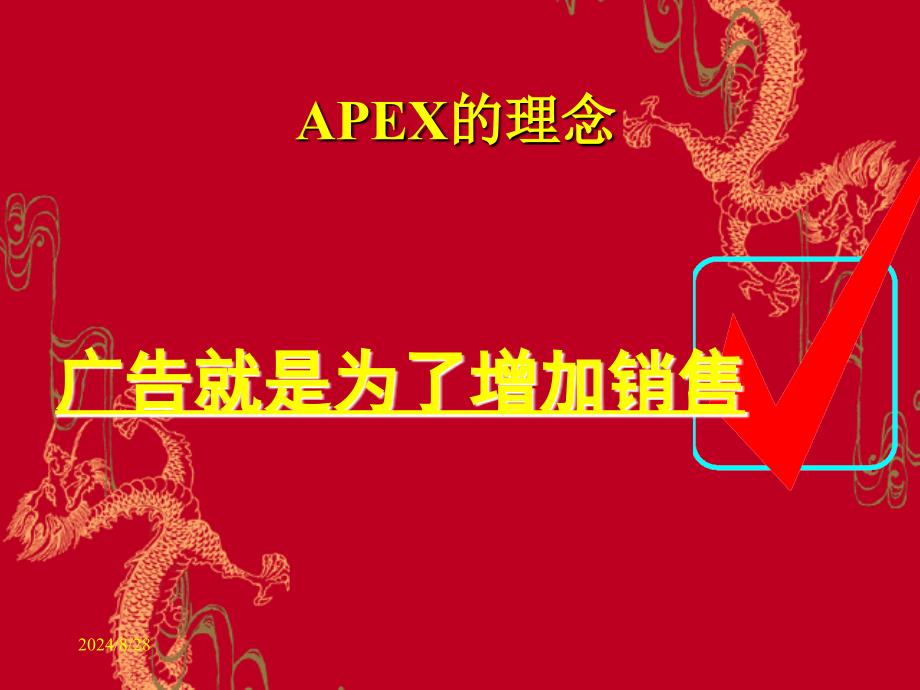 APEX策略思考_第2页