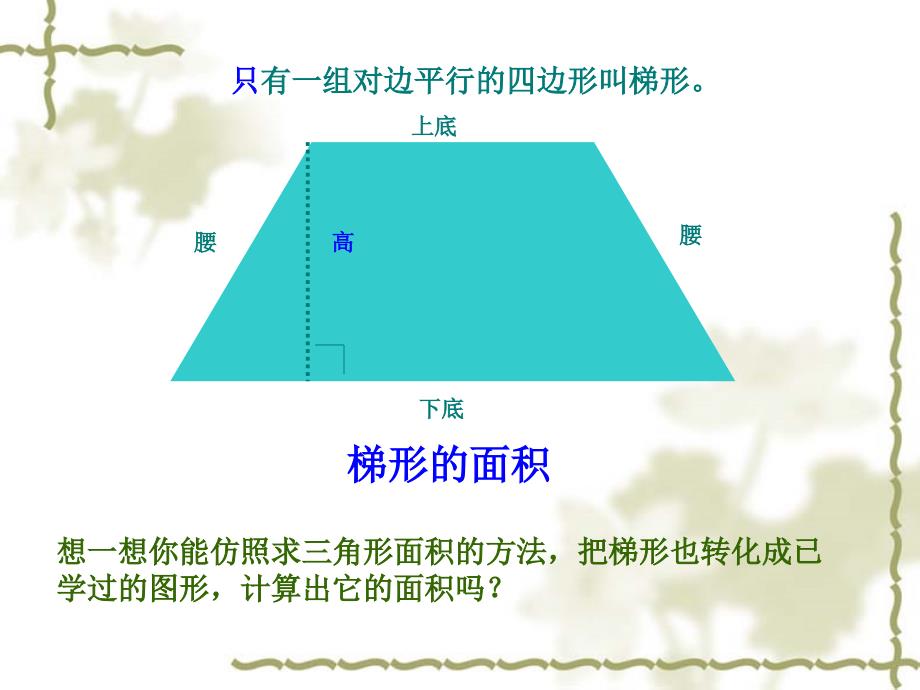 梯形的面积计算_第4页