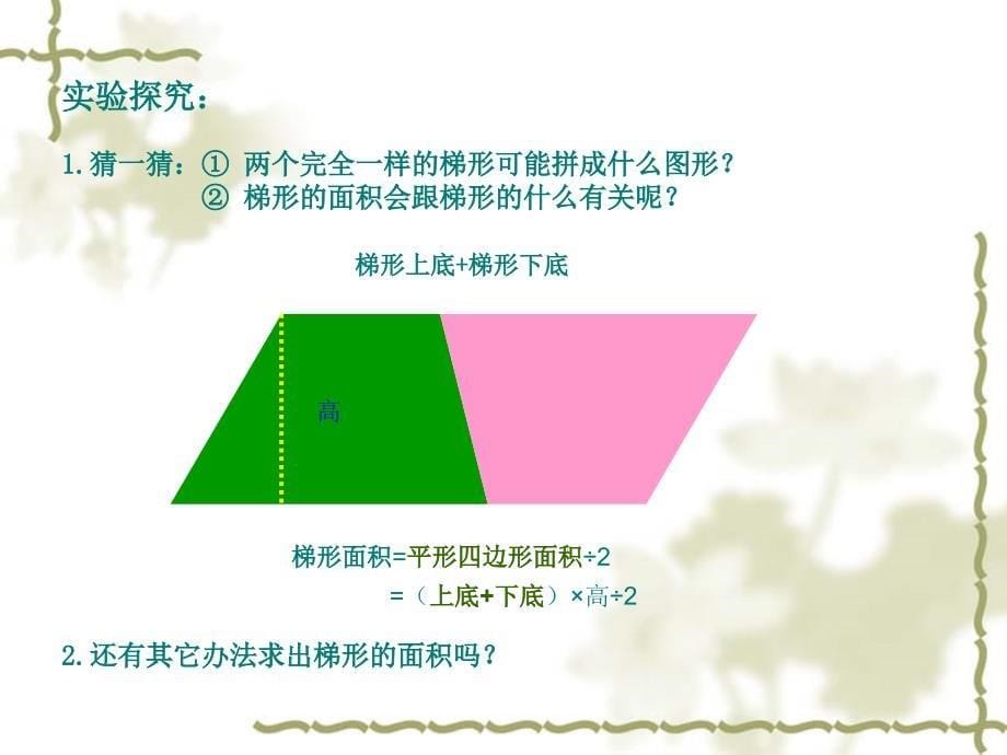 梯形的面积计算_第5页