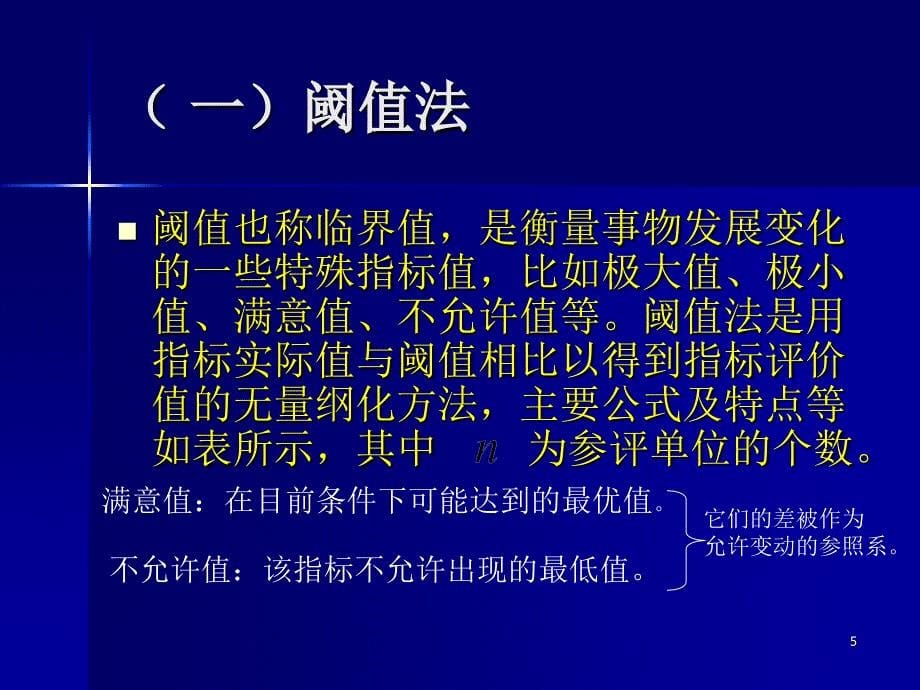 6无量纲化方法PPT精品文档_第5页