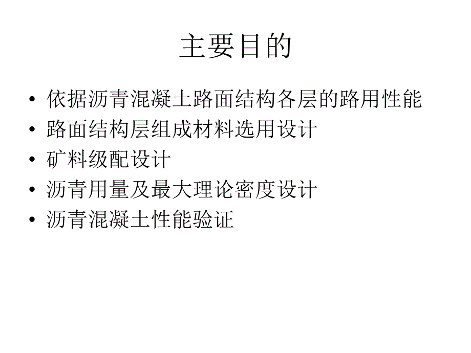 沥青混合料的配合比设计_第2页