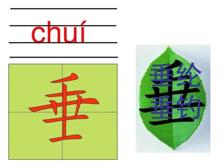 小儿垂钓PPT课件_第5页