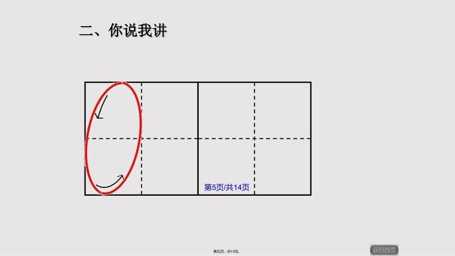 110的认识实用教案_第5页