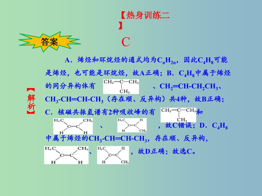 高中化学第一章认识有机化合物章末复习课件新人教版.ppt_第4页