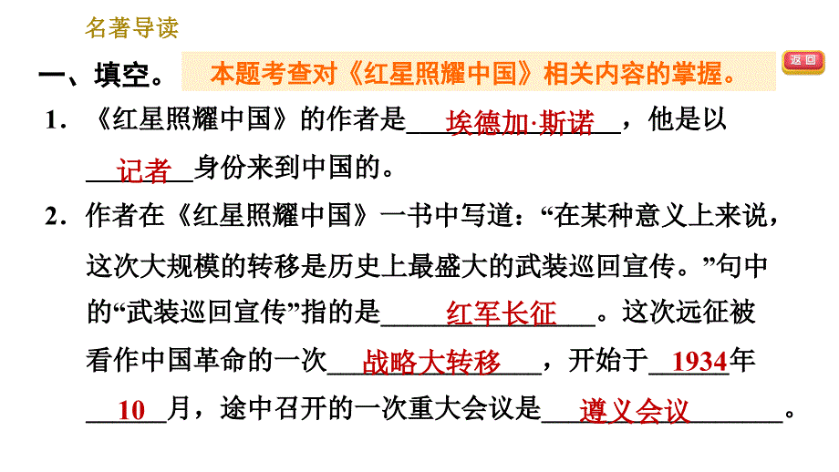 部编版八年级上册语文习题课件 第3单元 名著导读_第3页