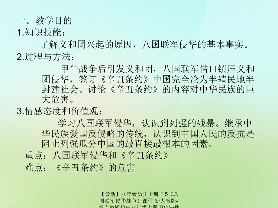 最新八年级历史上册1.5八国联军侵华战争课件_第2页