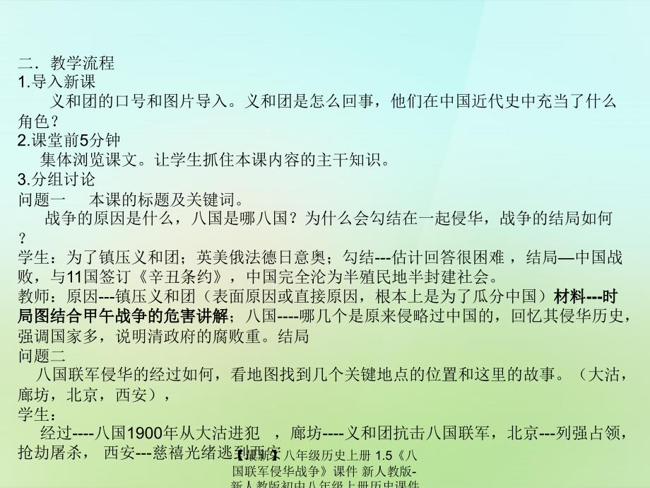 最新八年级历史上册1.5八国联军侵华战争课件_第3页