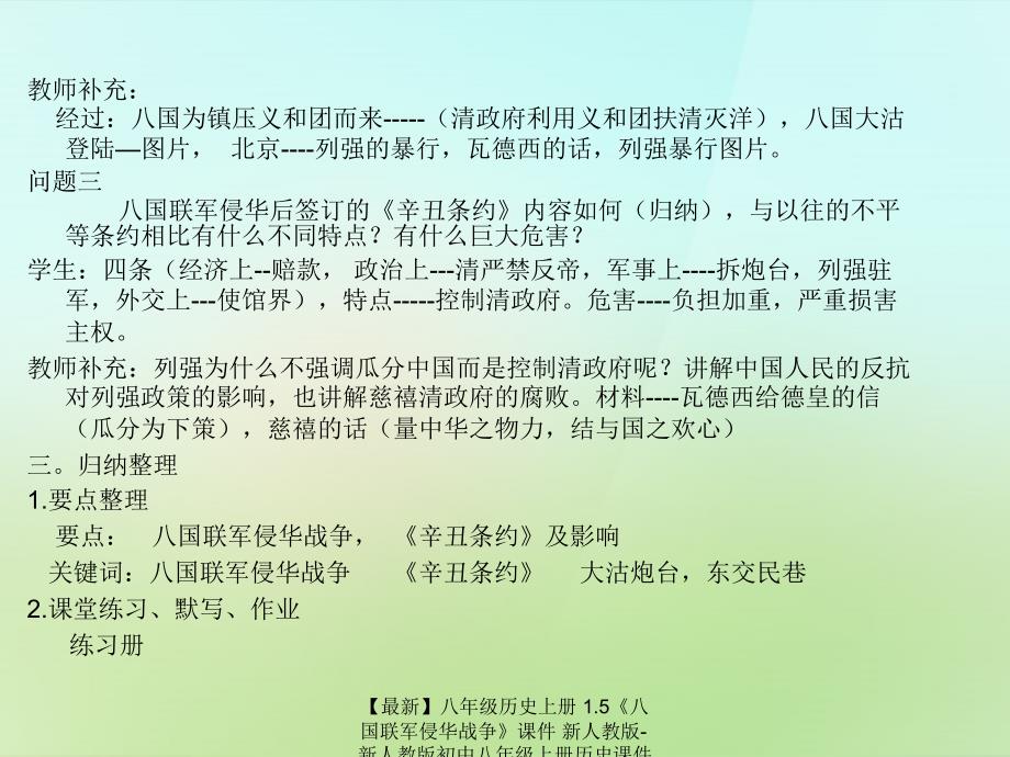 最新八年级历史上册1.5八国联军侵华战争课件_第4页