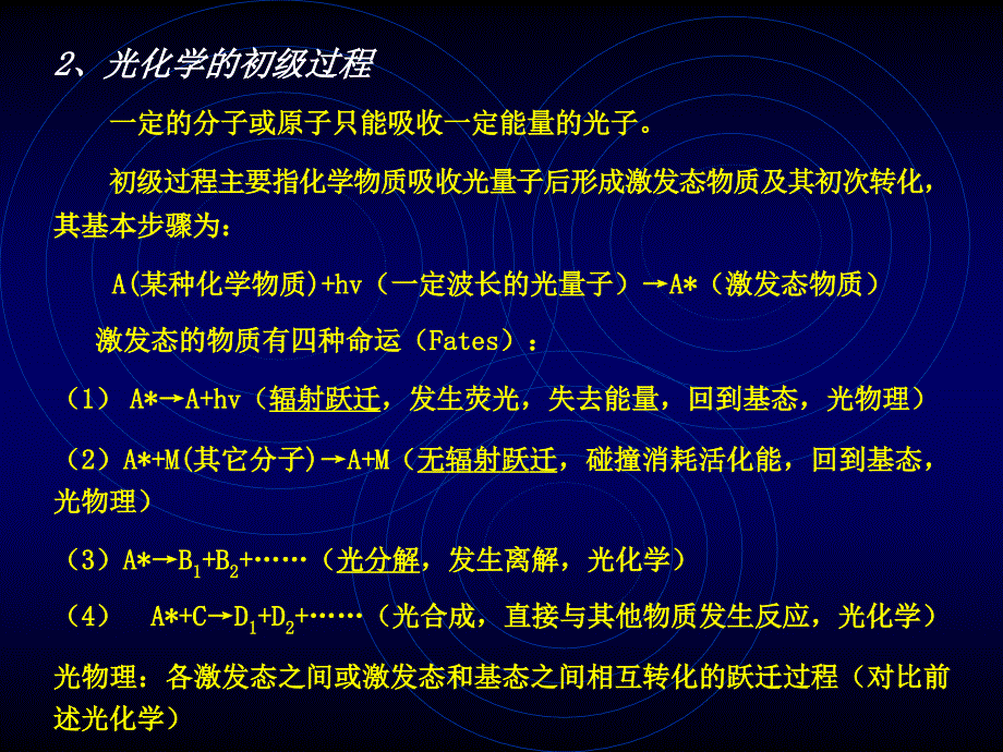 第2章：大气环境化学21_第3页