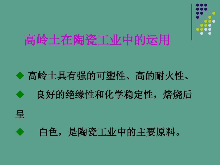 陶瓷工艺技术专业技能实训ppt课件_第3页