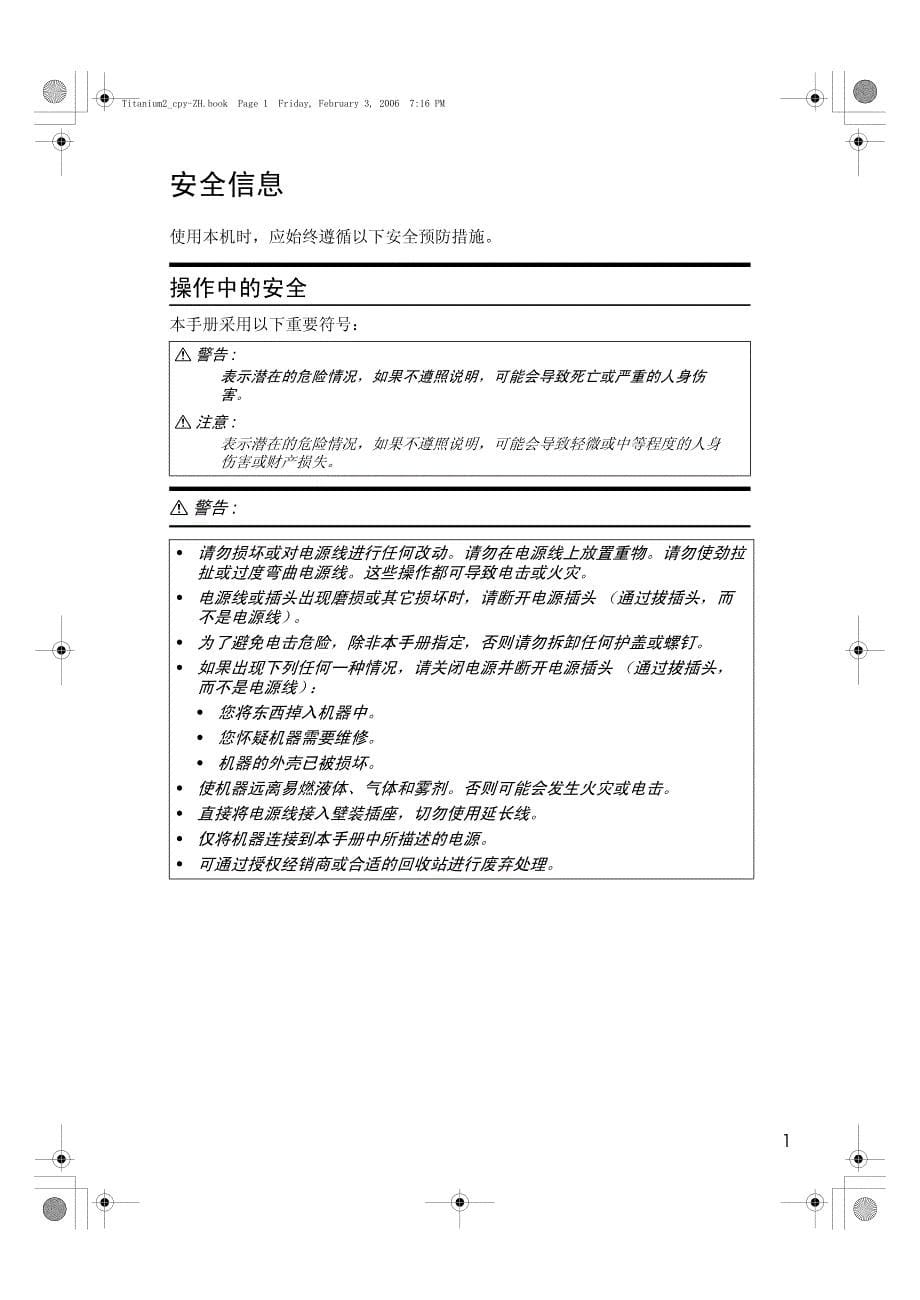 基士得耶6200使用说明书.pdf_第5页