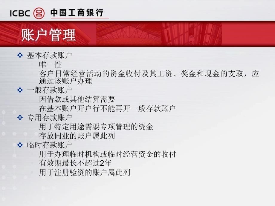 结算与电子银行基础业务培训.ppt_第5页