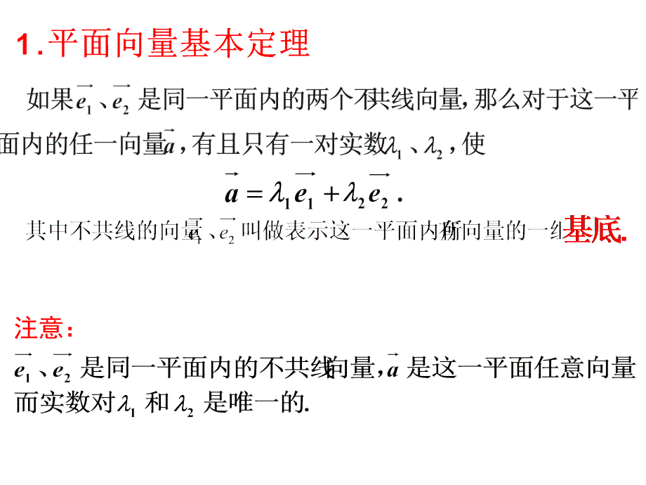 4.2平面向量线性运算的坐标表示_第2页