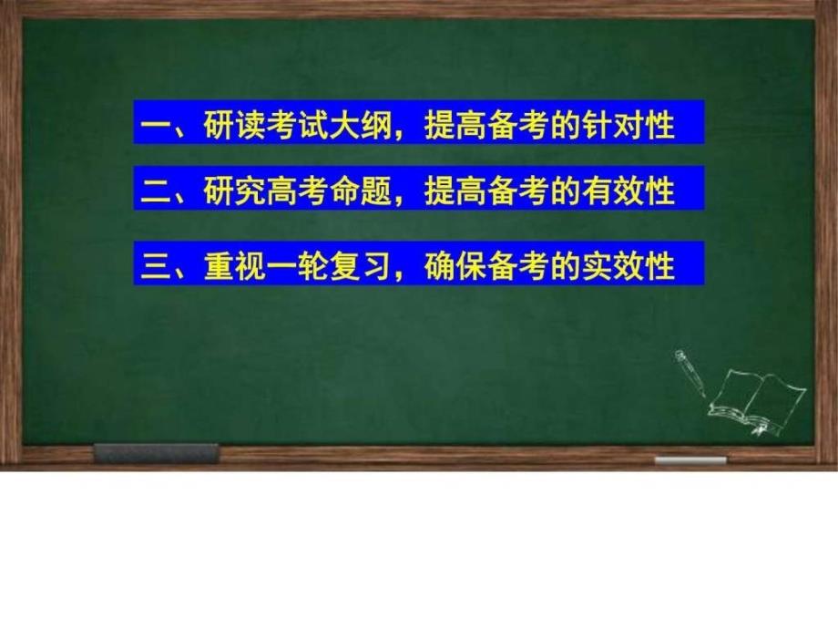 2018年高考化学备考建议_第2页