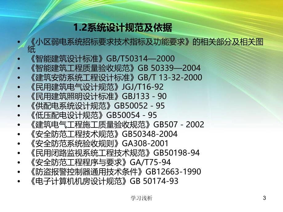 安防监控系统设计方案业界特制_第3页