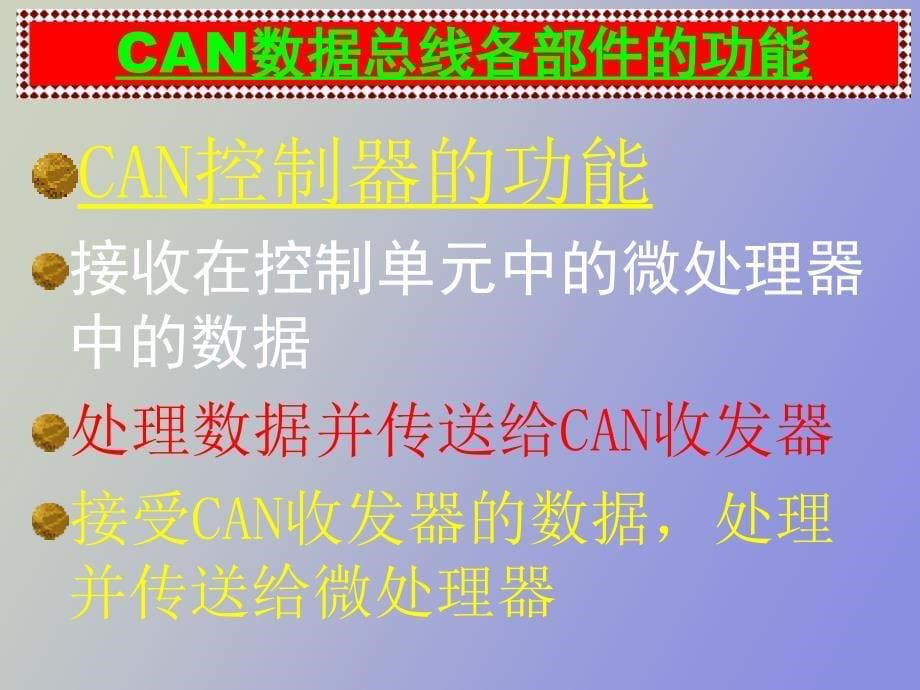 CAN传输原理与过程及传输介质_第5页