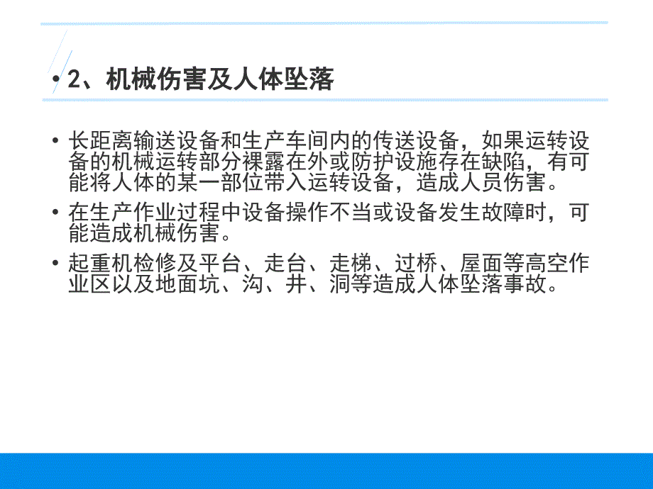 10.20事故案例分析-已排版_第4页