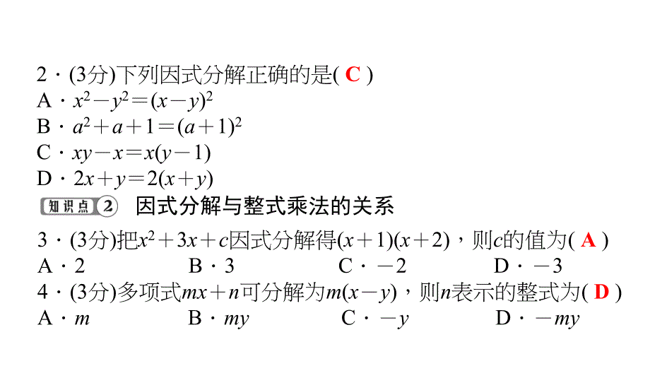 31　多项式的因式分解_第3页