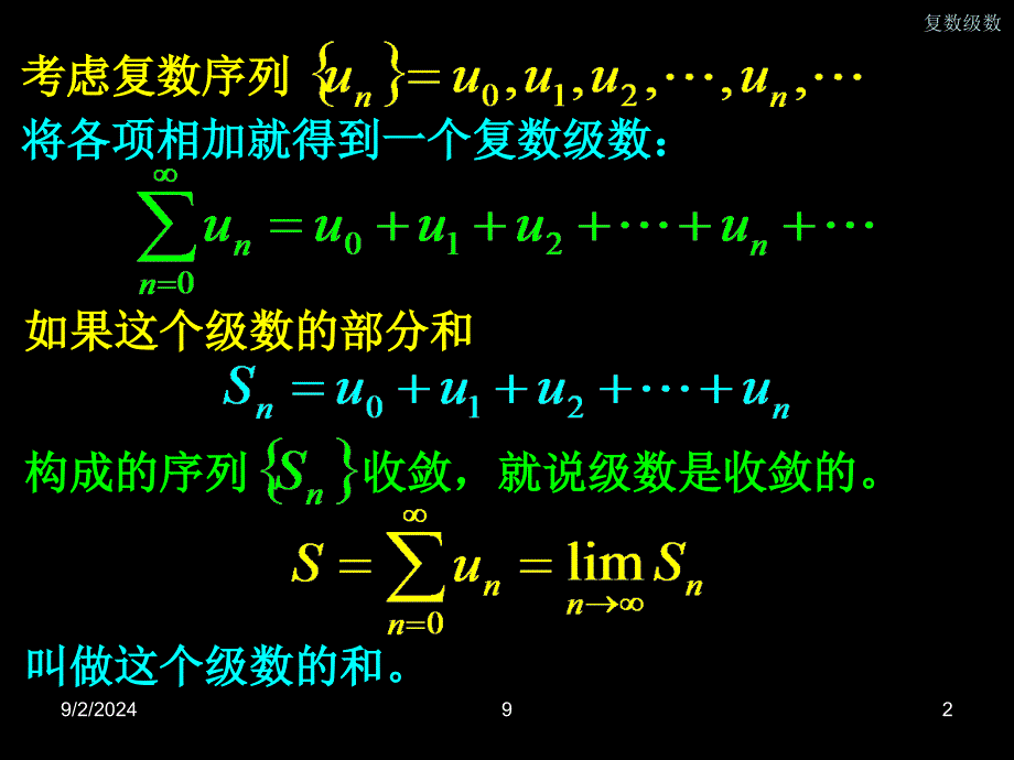 数学物理方法教学课件无穷级数_第1页