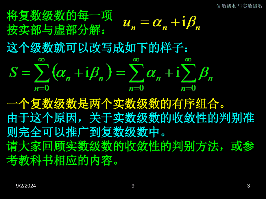 数学物理方法教学课件无穷级数_第2页