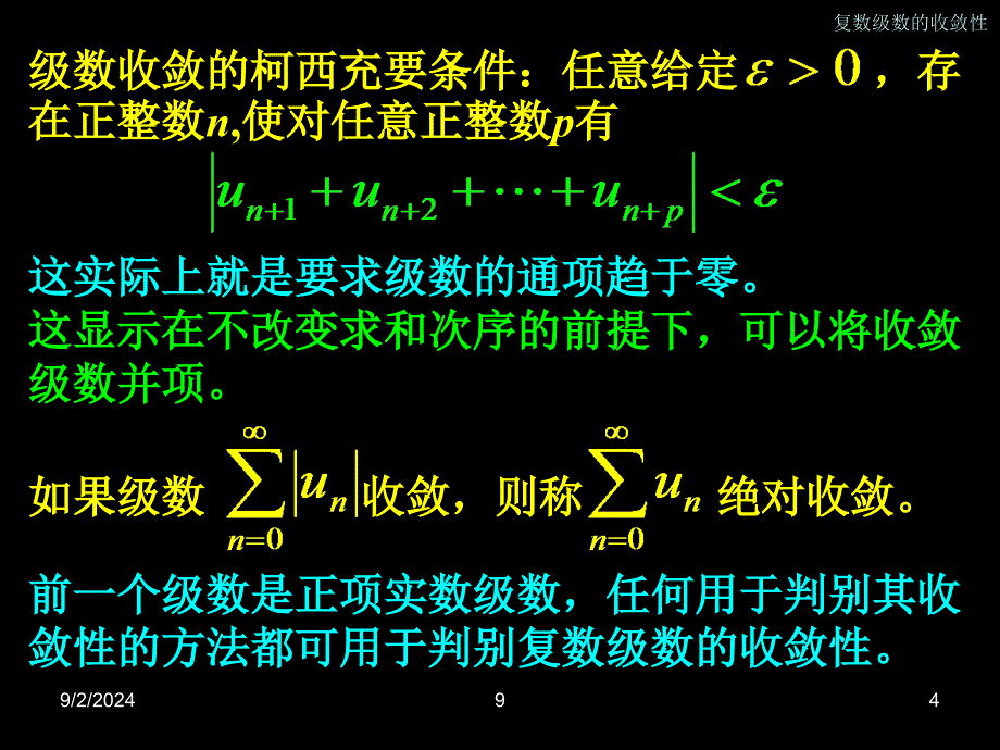 数学物理方法教学课件无穷级数_第3页