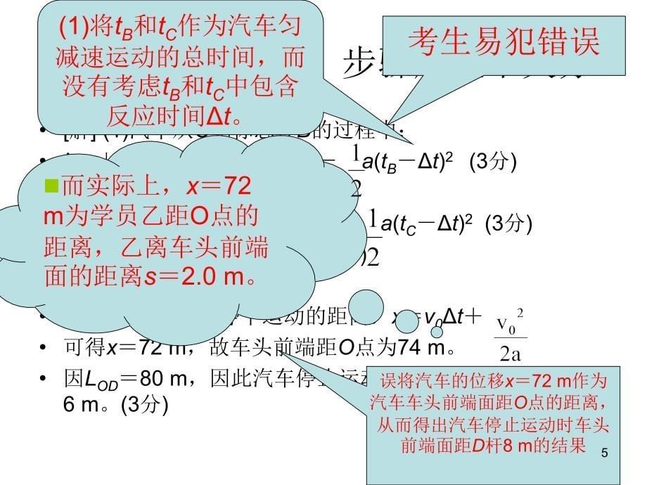 1--应用运动学公式求解生活中的运动学问题PPT优秀课件_第5页