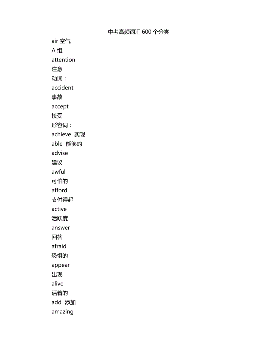 中考高频词汇600个分类_第1页