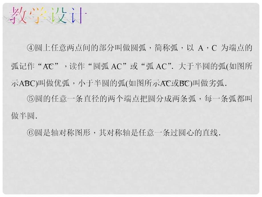 原九年级数学上册 24.1.2 垂直于弦的直径教学课件 （新版）新人教版_第5页