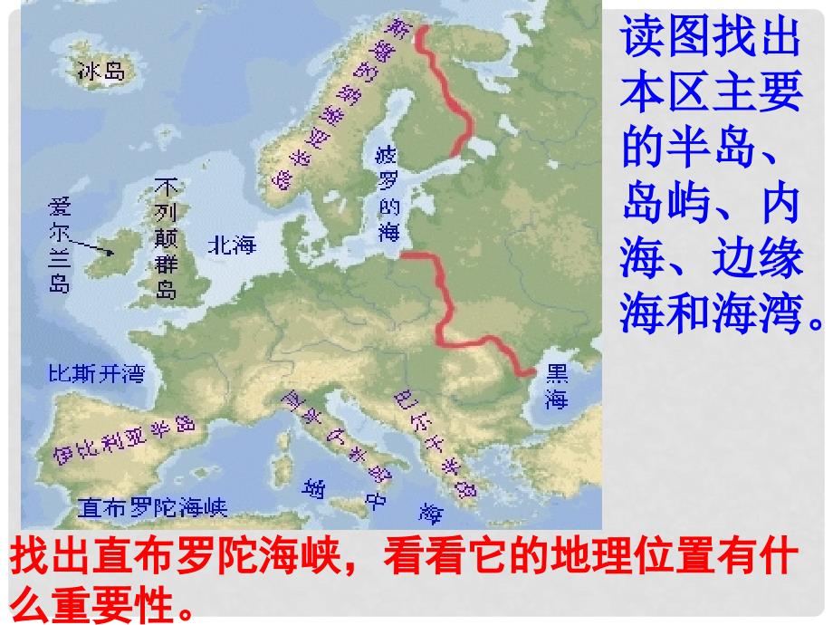 重庆市巴南区石龙初级中学七年级地理下册《欧洲西部》课件_第3页