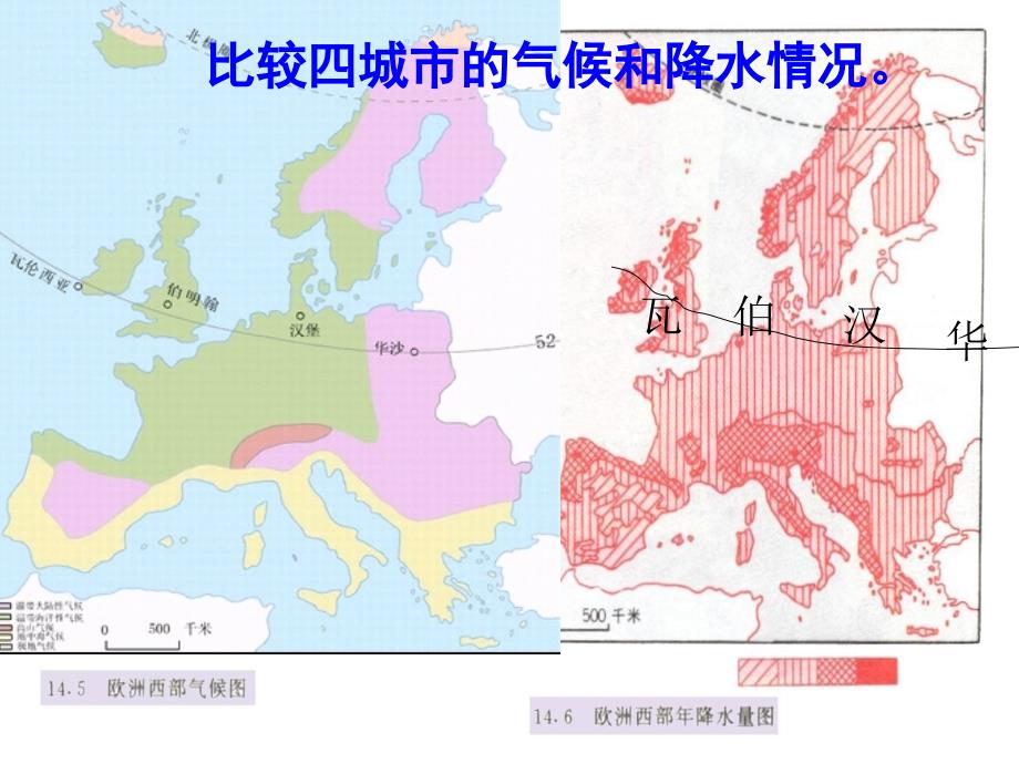 重庆市巴南区石龙初级中学七年级地理下册《欧洲西部》课件_第4页