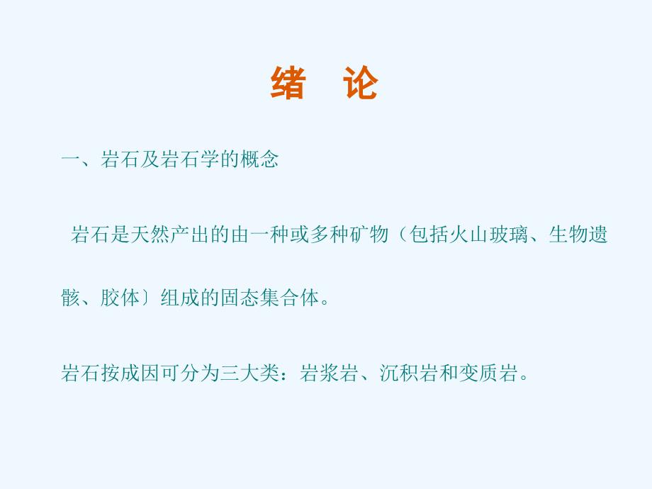 岩石学简明教程课件_第2页