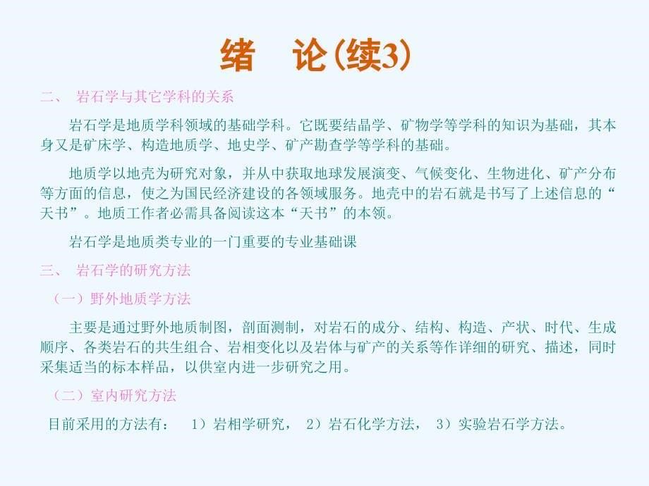 岩石学简明教程课件_第5页