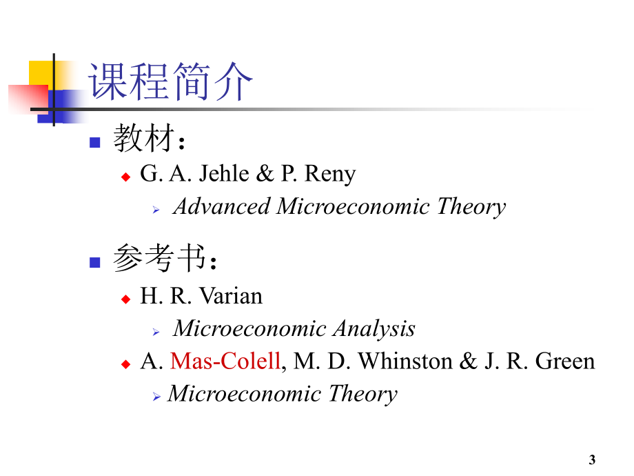 厦门大学许文彬高级微观济学全套的讲义_第3页