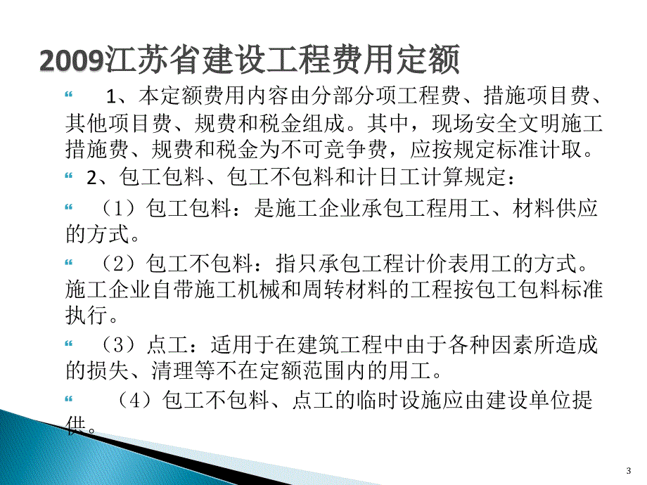 市政工程员考试课件44703525_第3页