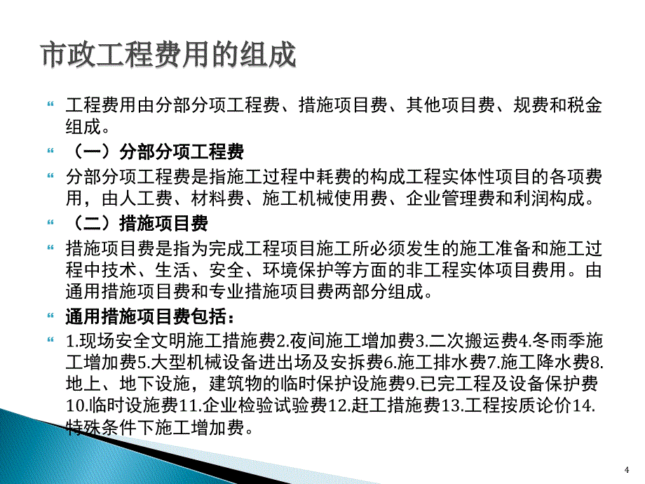 市政工程员考试课件44703525_第4页