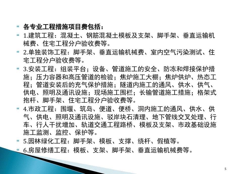 市政工程员考试课件44703525_第5页