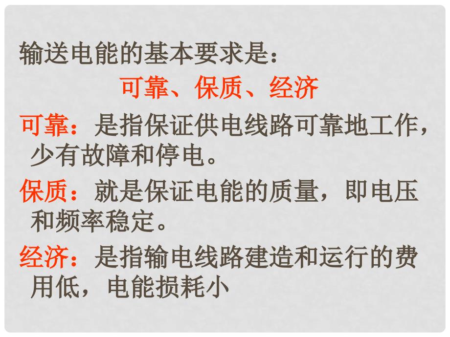 江苏省徐州市铜山县夹河中学高二物理《5.5电能的输送》课件2_第2页