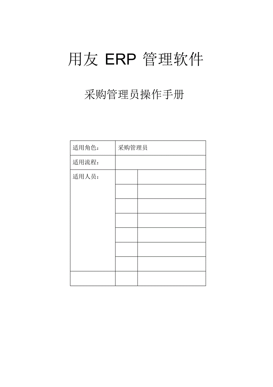 采购管理员操作手册_第1页