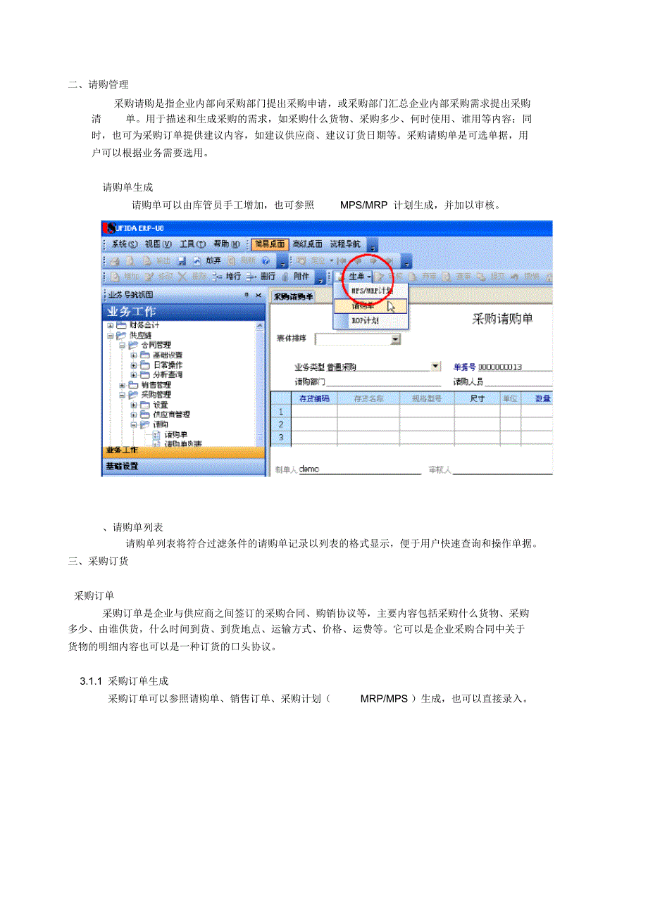 采购管理员操作手册_第3页