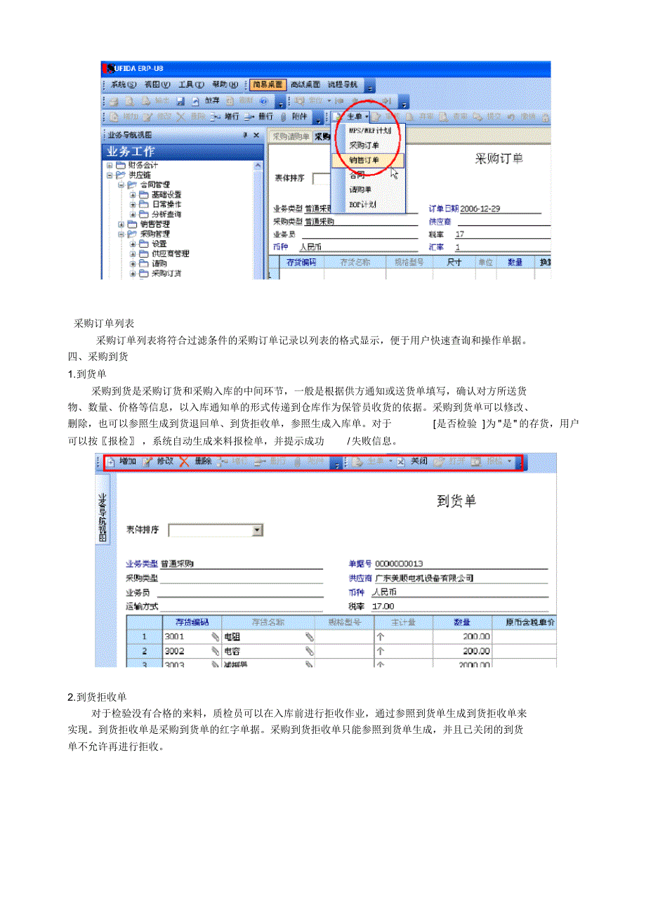 采购管理员操作手册_第4页