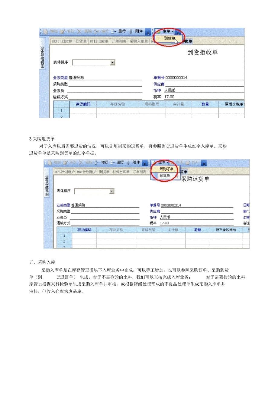 采购管理员操作手册_第5页