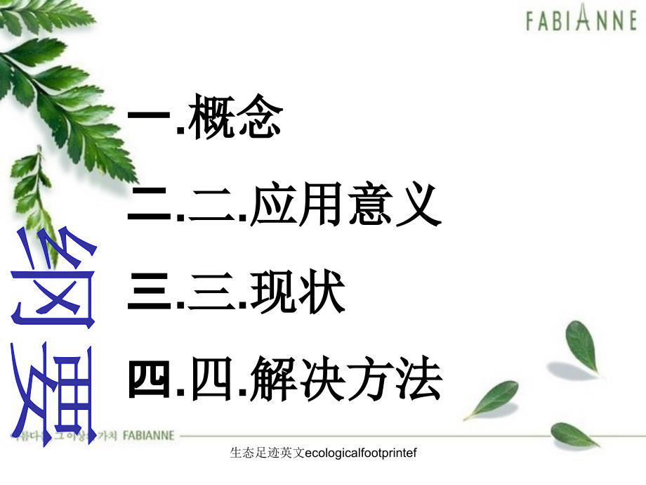 生态足迹英文ecologicalfootprintef课件_第2页