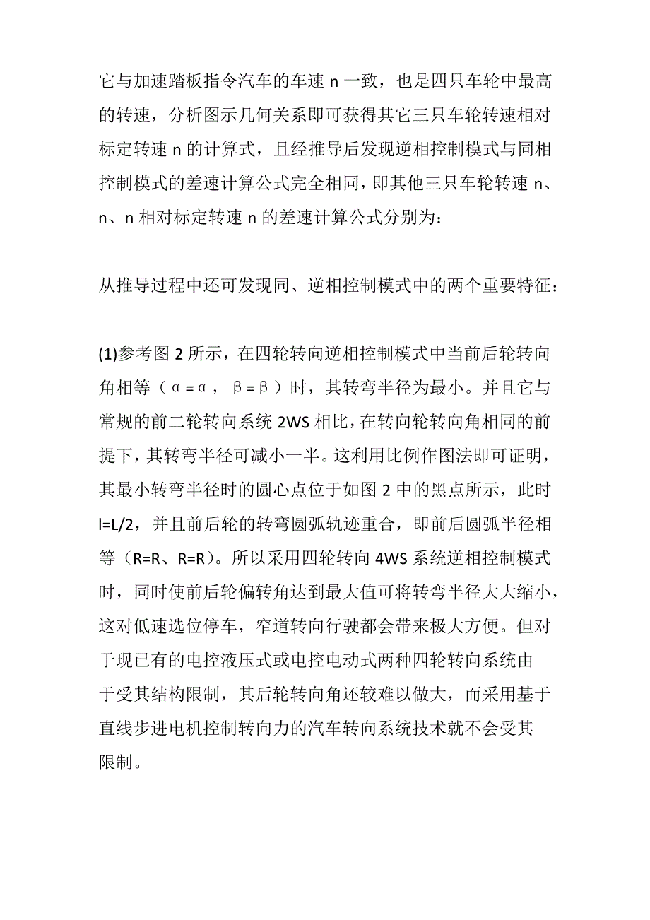 四轮驱动结合四轮转向的电子差速计算式推导_第2页