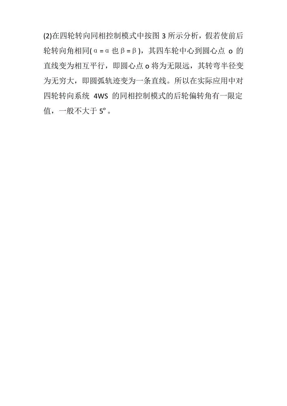 四轮驱动结合四轮转向的电子差速计算式推导_第3页