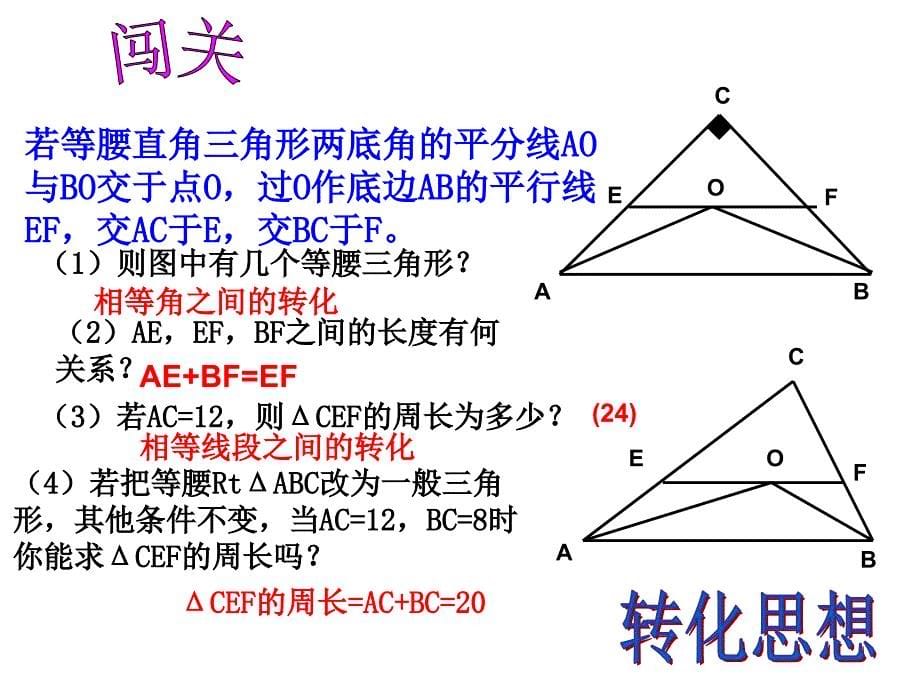 等腰三角形MicrosoftPowerPoint演示文稿_第5页