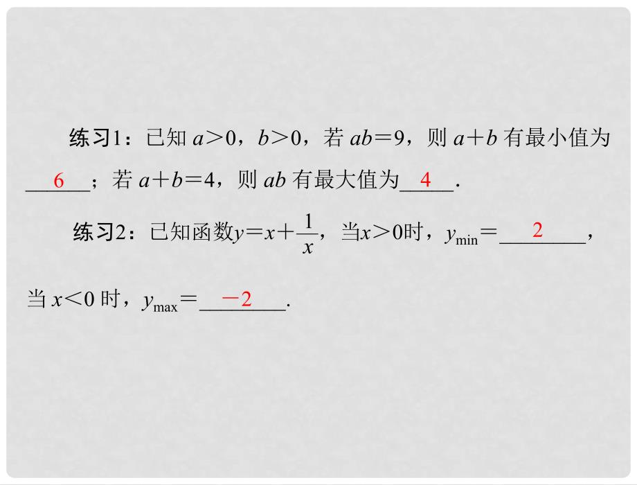 高中数学 第三章 3.4.3 基本不等式的实际应用课件 新人教A版必修5_第3页